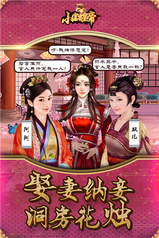 小宝当皇上手游