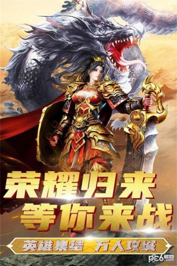 战龙在野3D合击