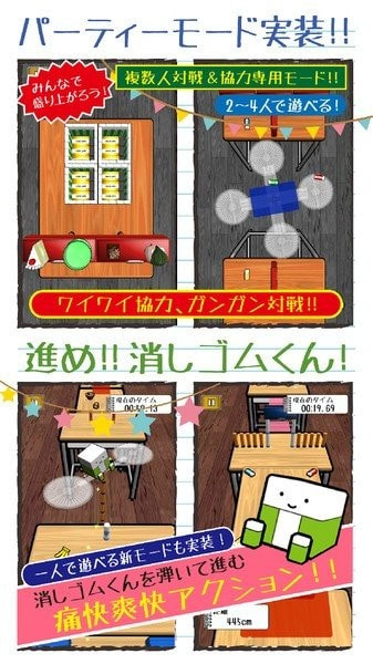 橡皮对决
