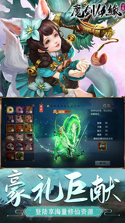 魔剑侠缘手游