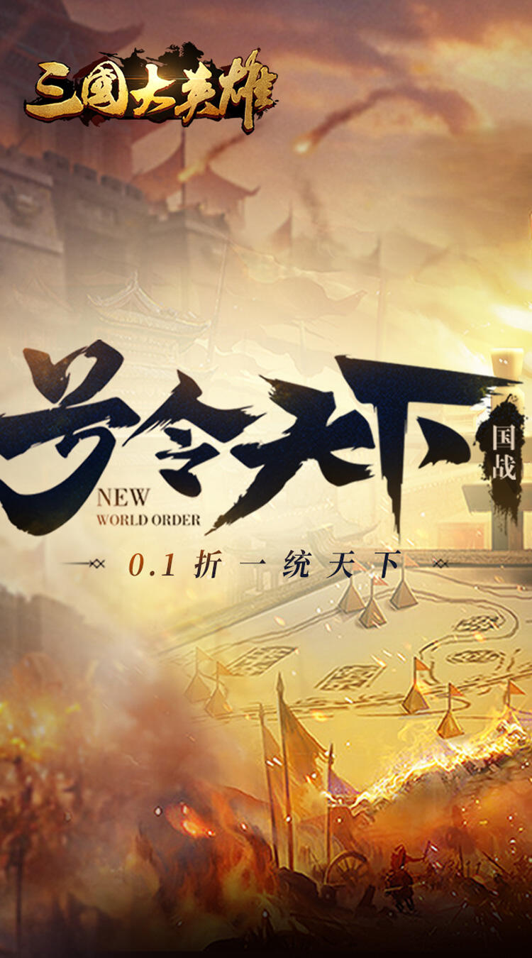 三国大英雄