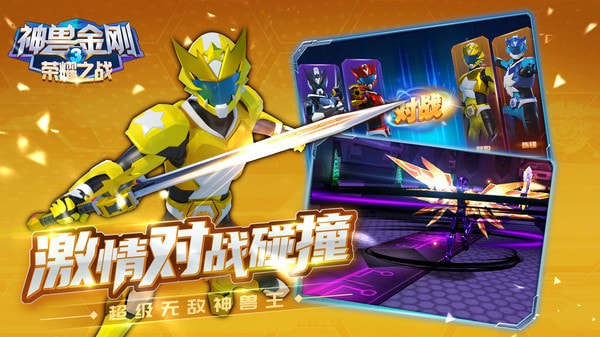 神兽金刚3荣耀之战免广告版