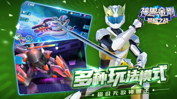 神兽金刚3荣耀之战免广告版