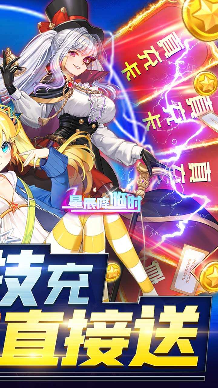 星辰降临时