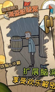 逃离医院3海盗船疑案