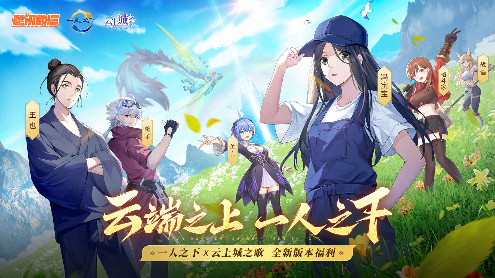 云上城之歌联动版