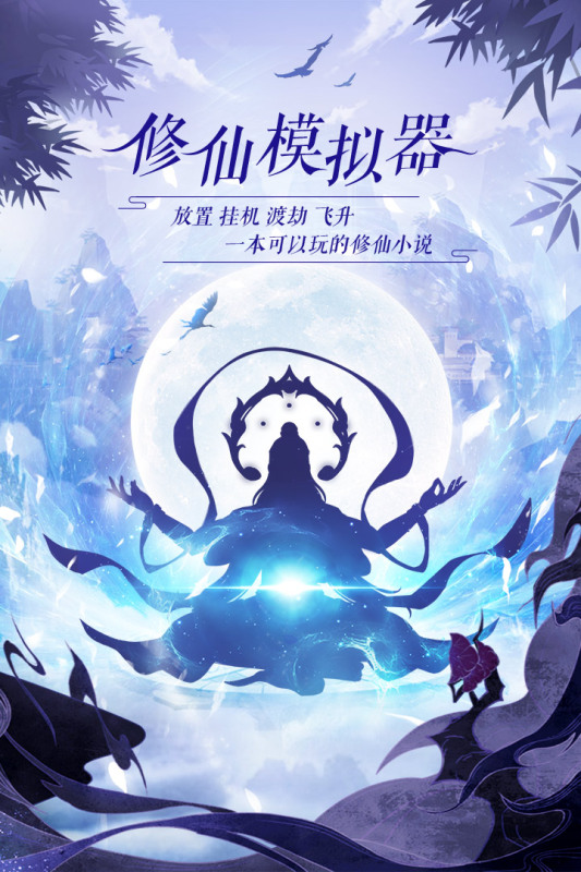 太古仙尊taptap安装包