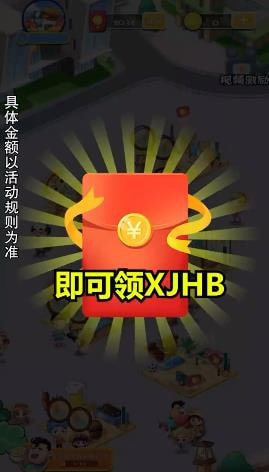 小吃街大亨红包多多