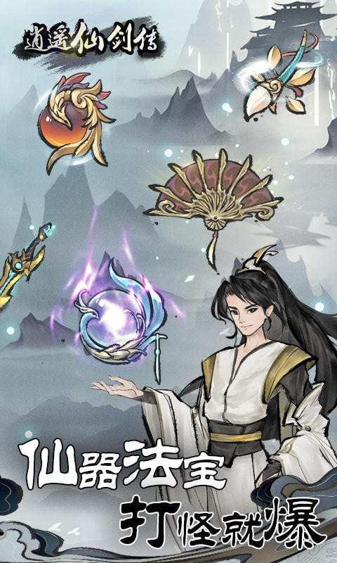 逍遥仙剑修仙传