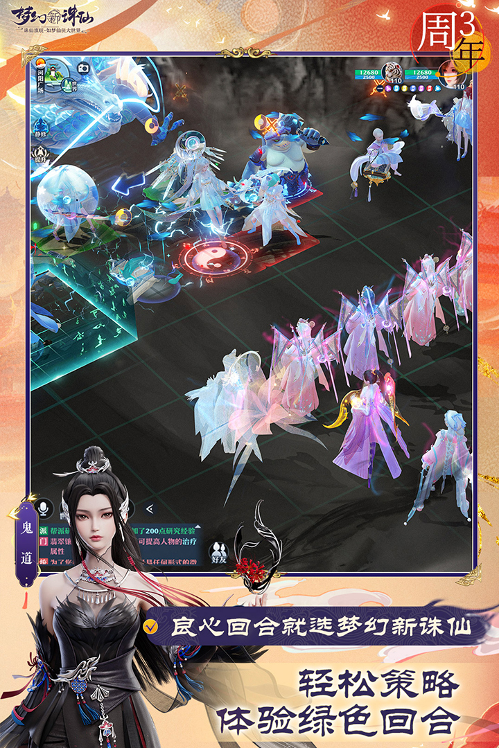 梦幻新诛仙