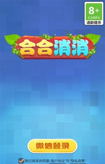 合合消消