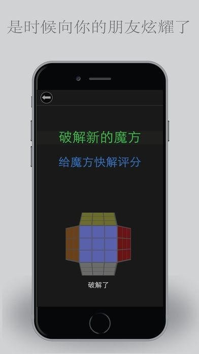 魔方快解Magic Cube