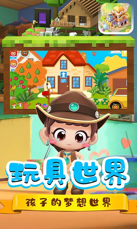 欢乐拼装玩具屋