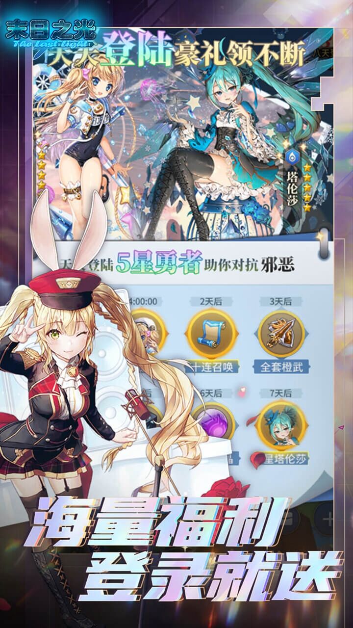 末日之光传奇