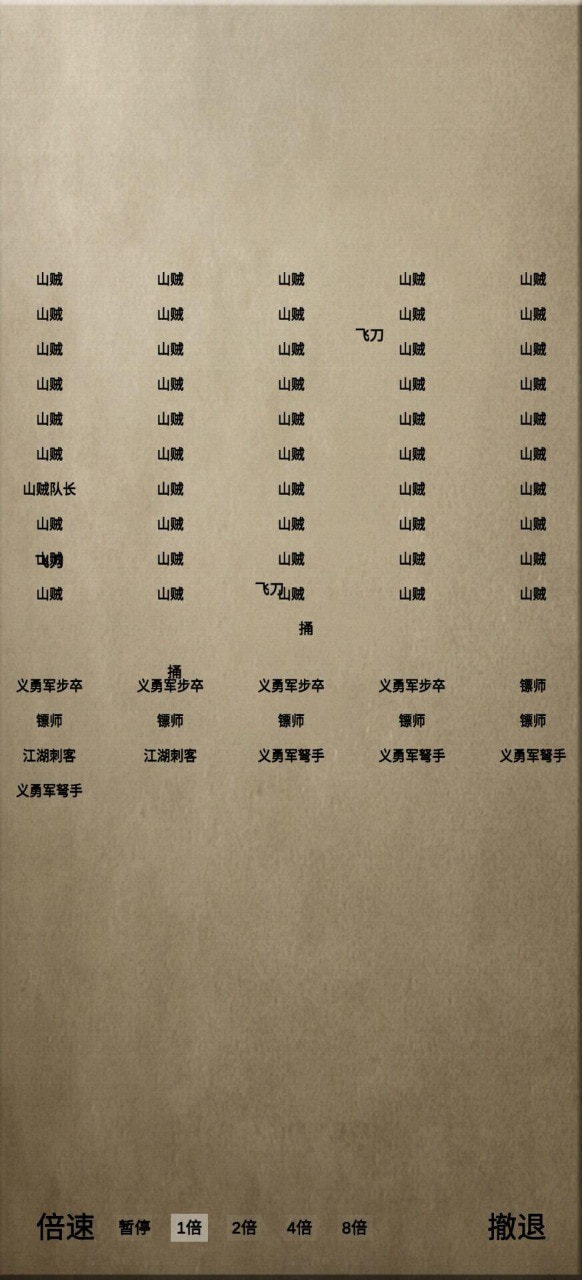 文字乱舞水浒