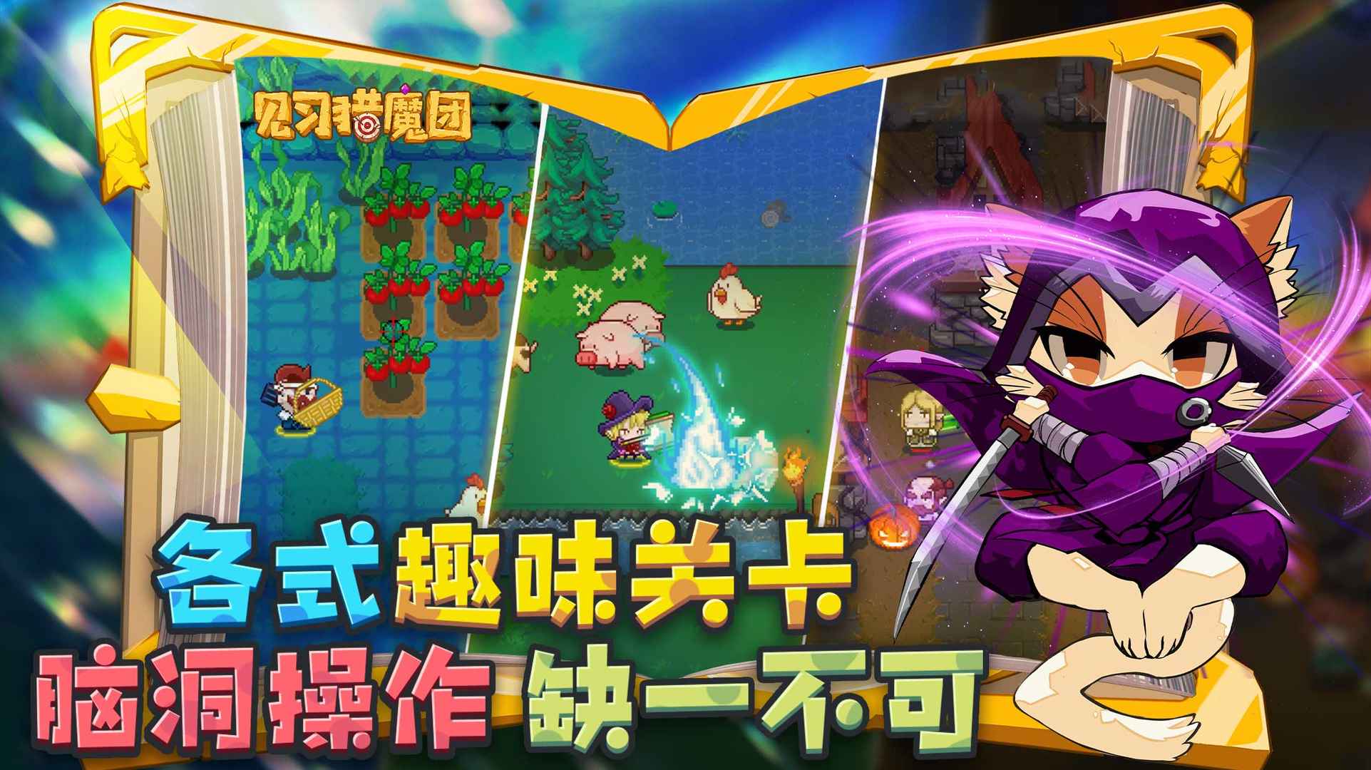 见习猎魔团公测版