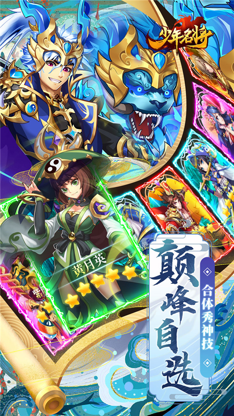 少年名将九游版