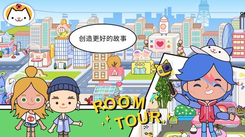 米加小镇世界披萨店和捏脸模式