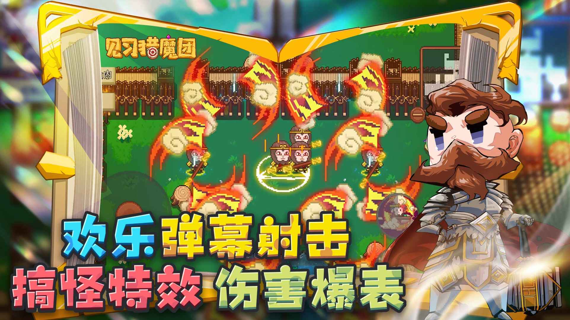 见习猎魔团公测版