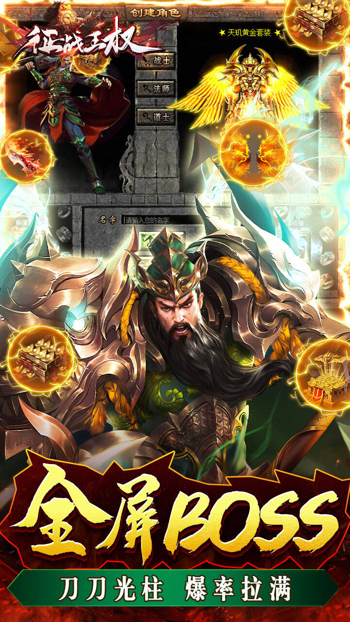 征战王权神器打金版