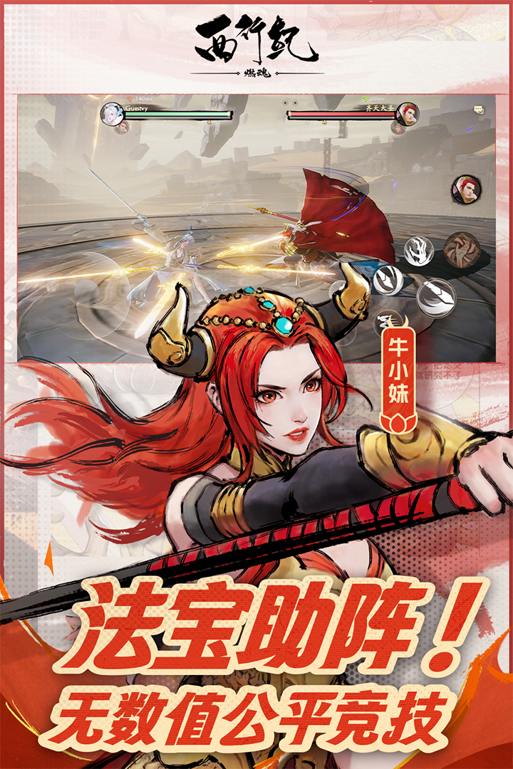 西行纪燃魂百抽版