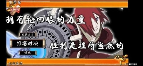 火影战记秽土长门版