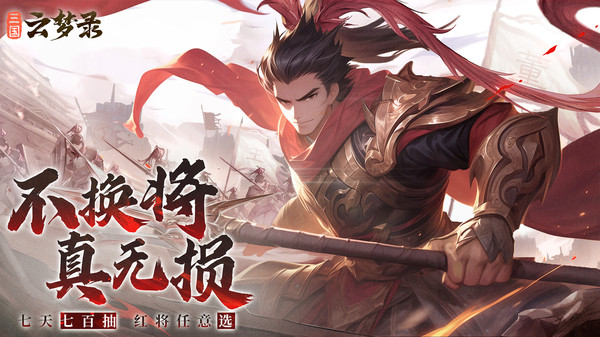 三国云梦录国际服