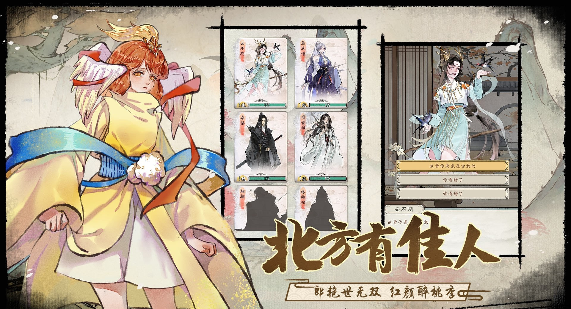 修仙绘卷手游版