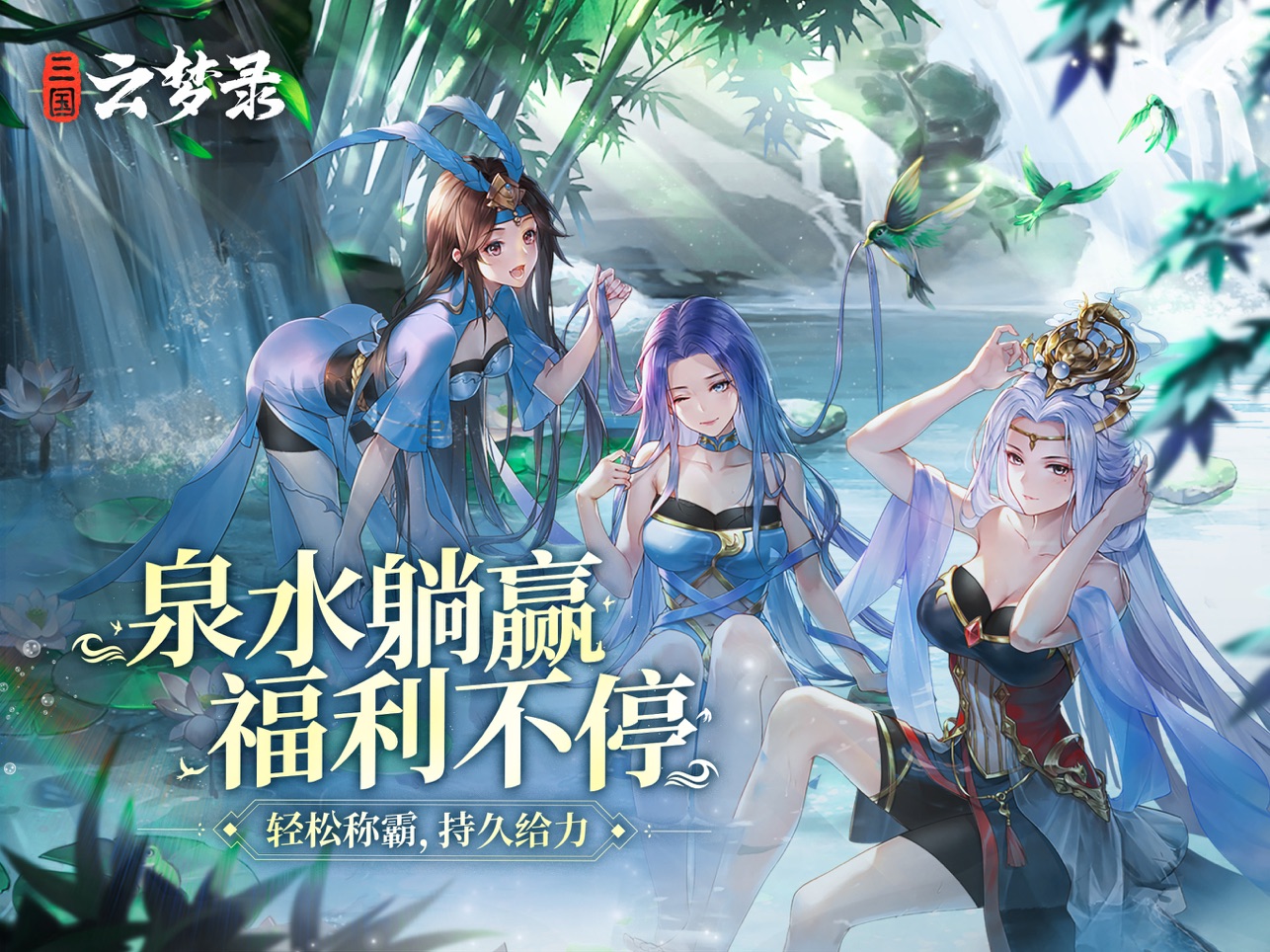 三国云梦录官网版
