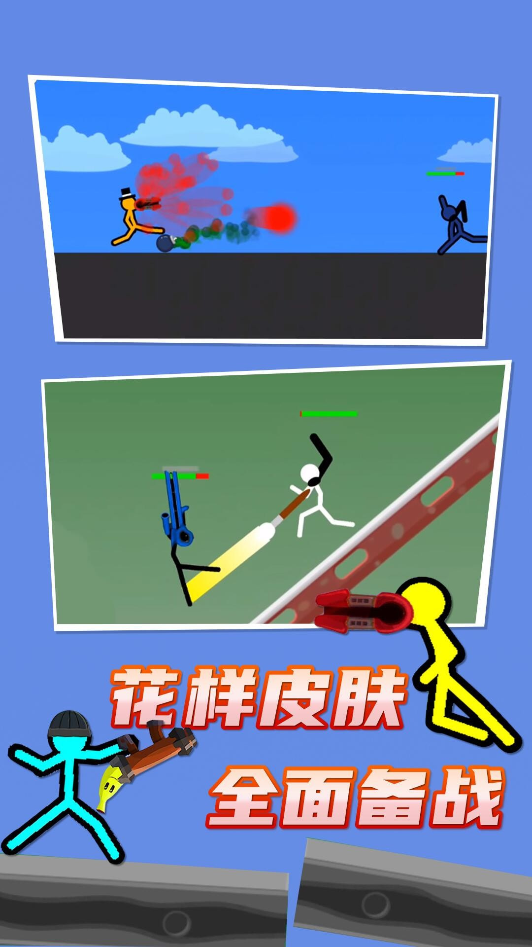 火柴人对战