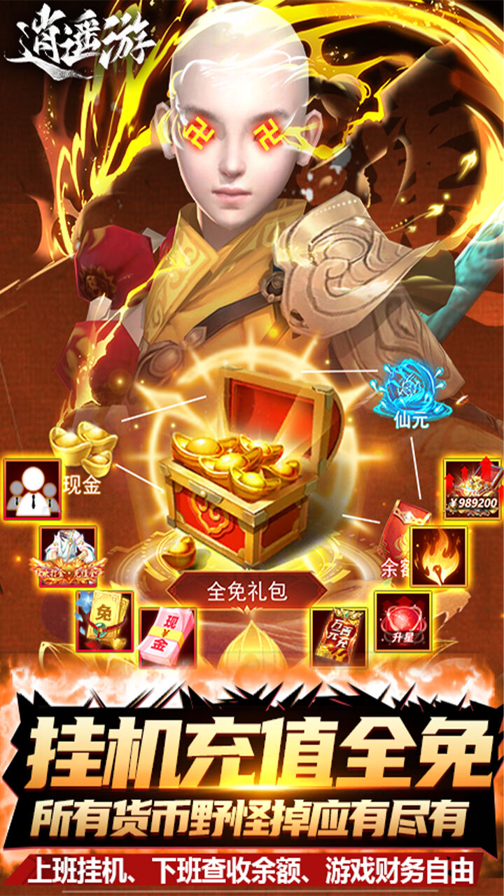 逍遥游之战天下单机版