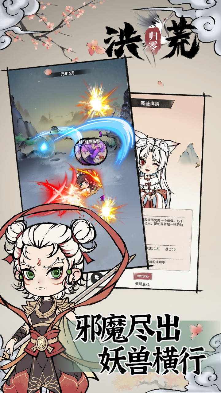 洪荒归零官网版