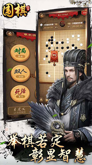 元游围棋官方版