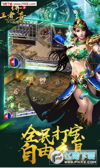 王者传奇九游
