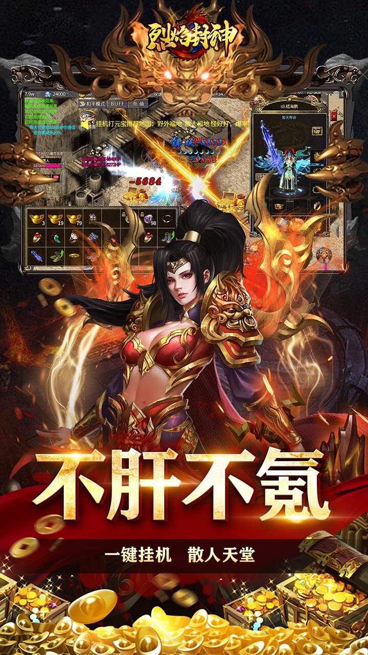 烈焰封神高爆版超变传奇下载