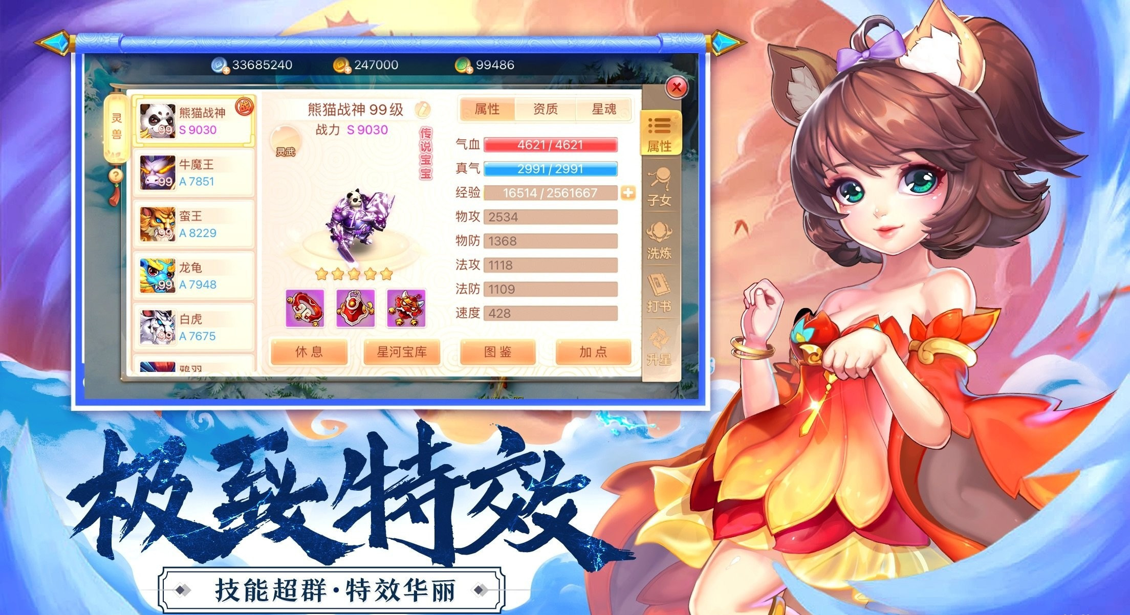 西游修仙传异兽录