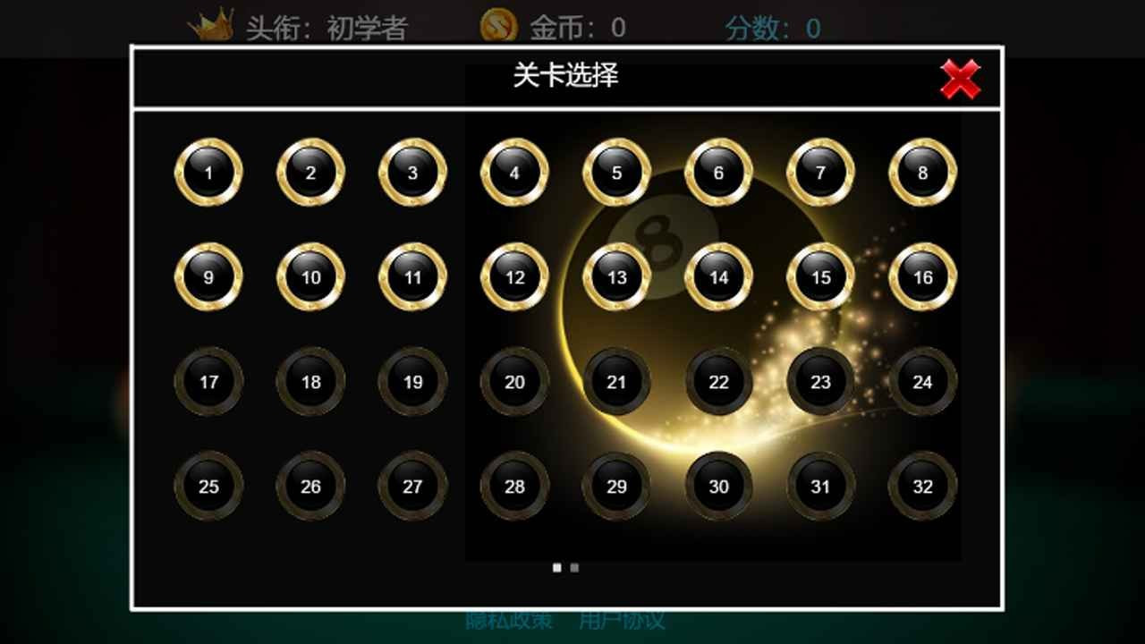 王者3D台球