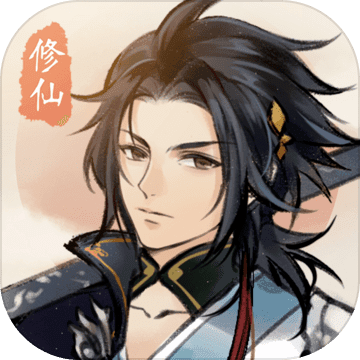 修仙绘卷手游版
