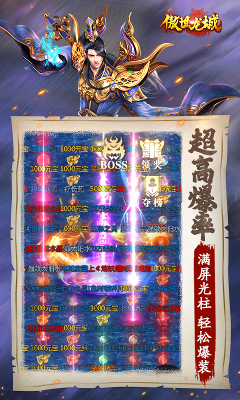 傲视龙城