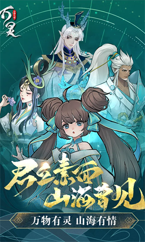 万灵山海之境送充值版下载