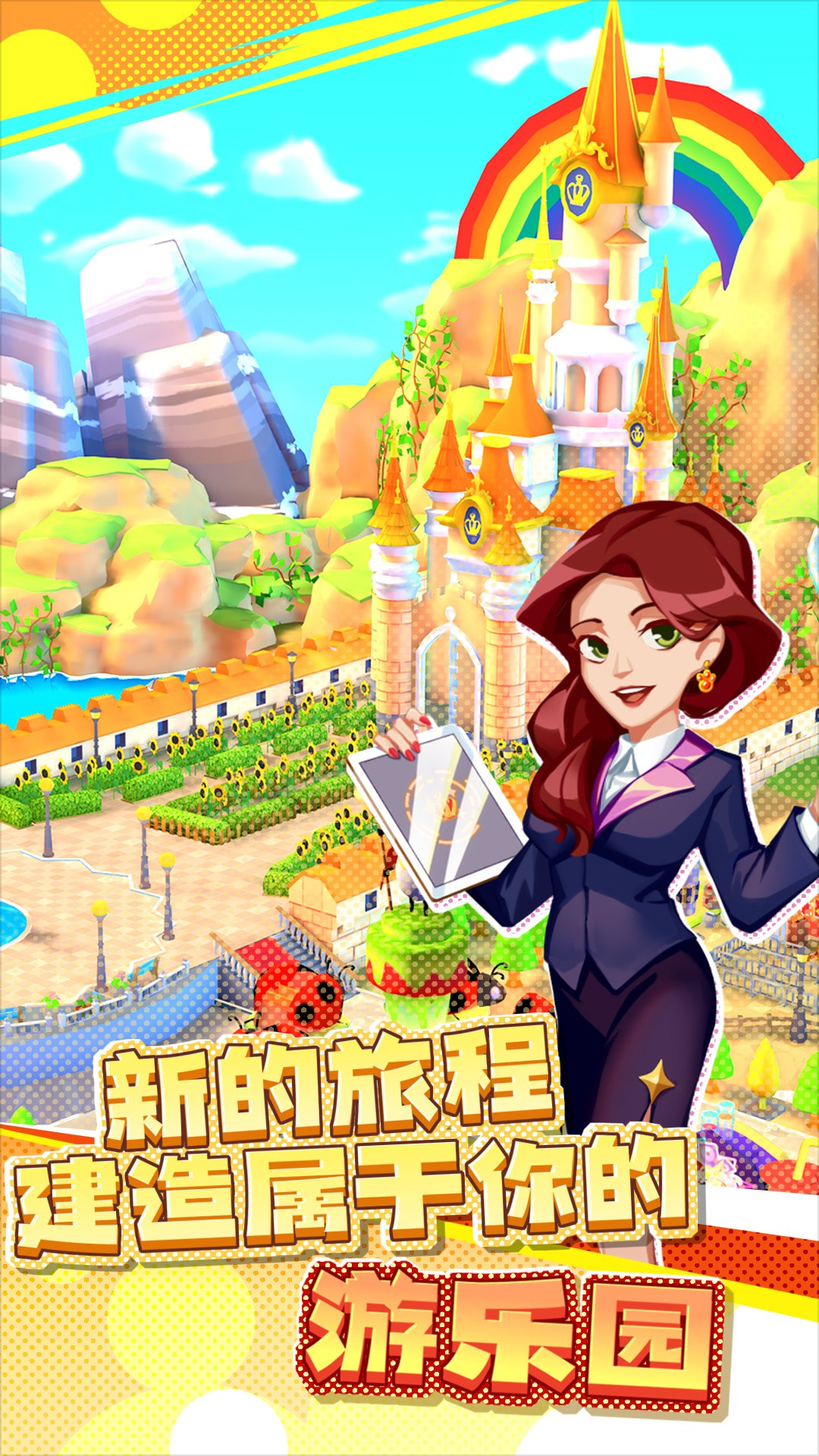 梦想游乐园之星