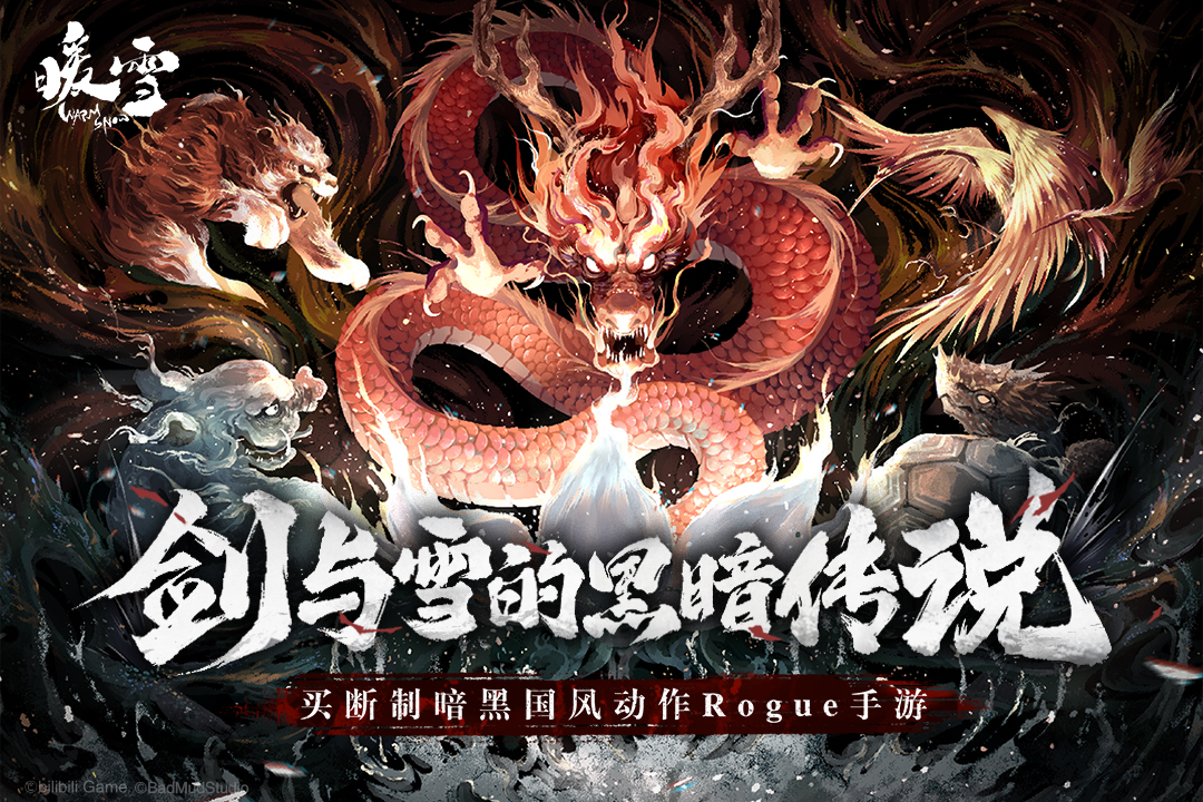 暖雪试玩版