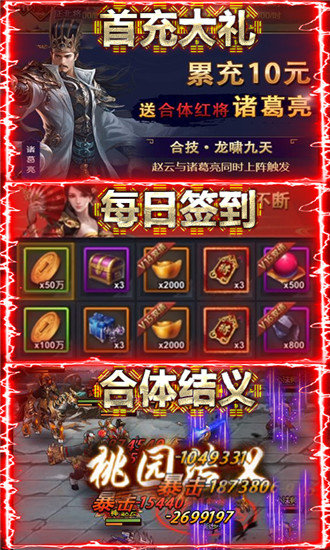骑战三国分享版