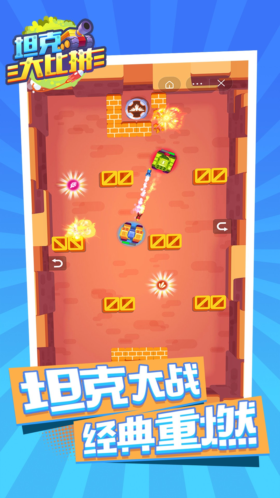 坦克大比拼
