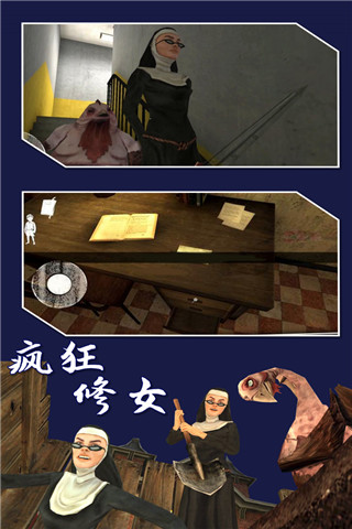 疯狂修女联机版