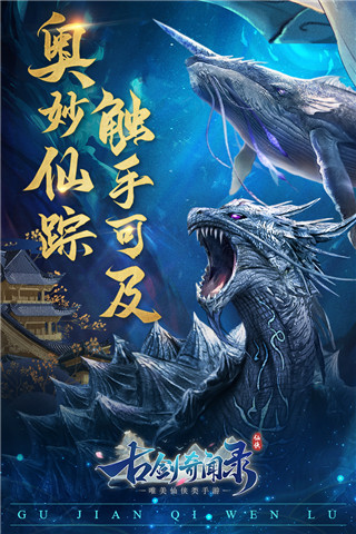 古剑奇闻录GM版