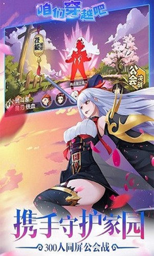咱们穿越吧手游正式版