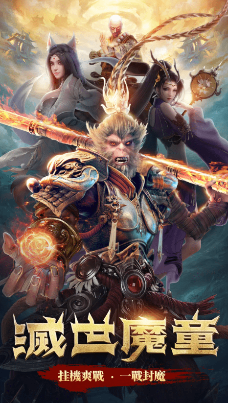 灭世魔童