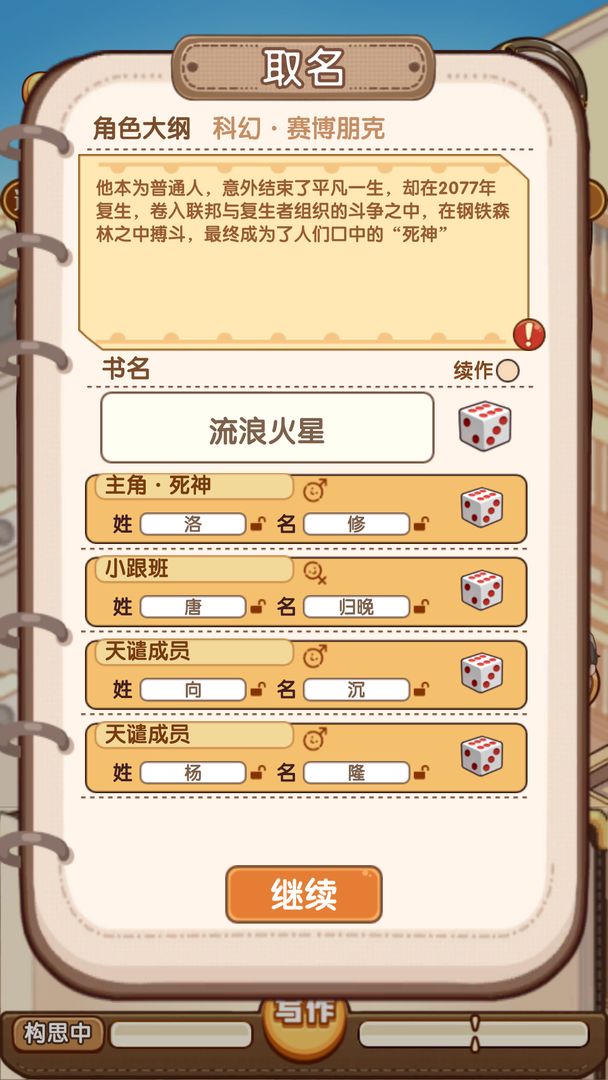 小说家模拟2无限体力金币