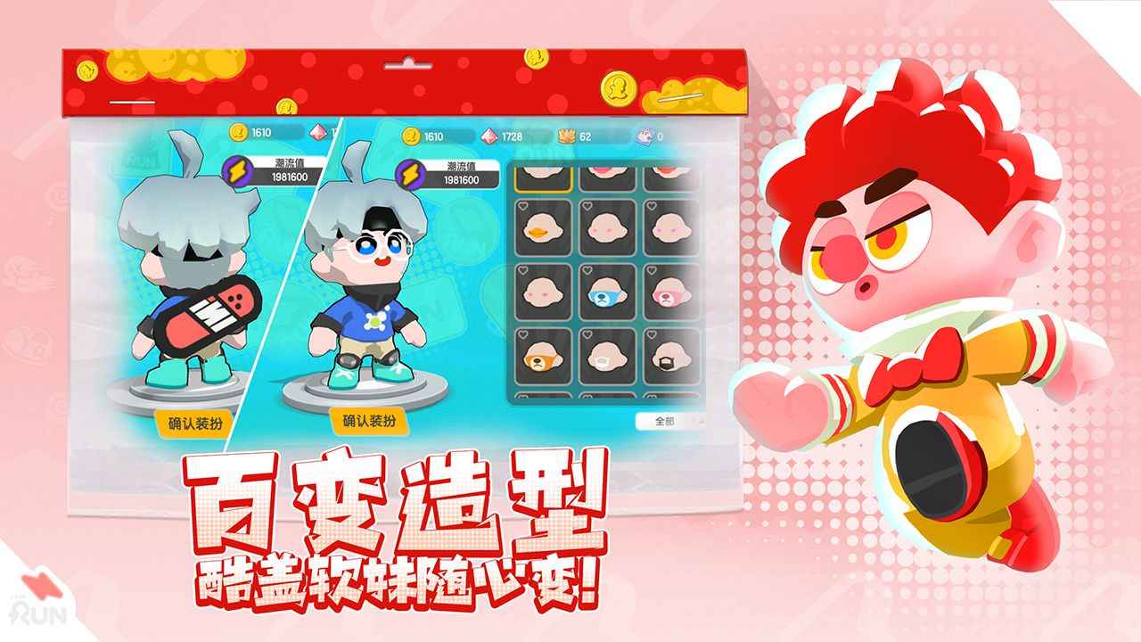 跑一跑安卓版
